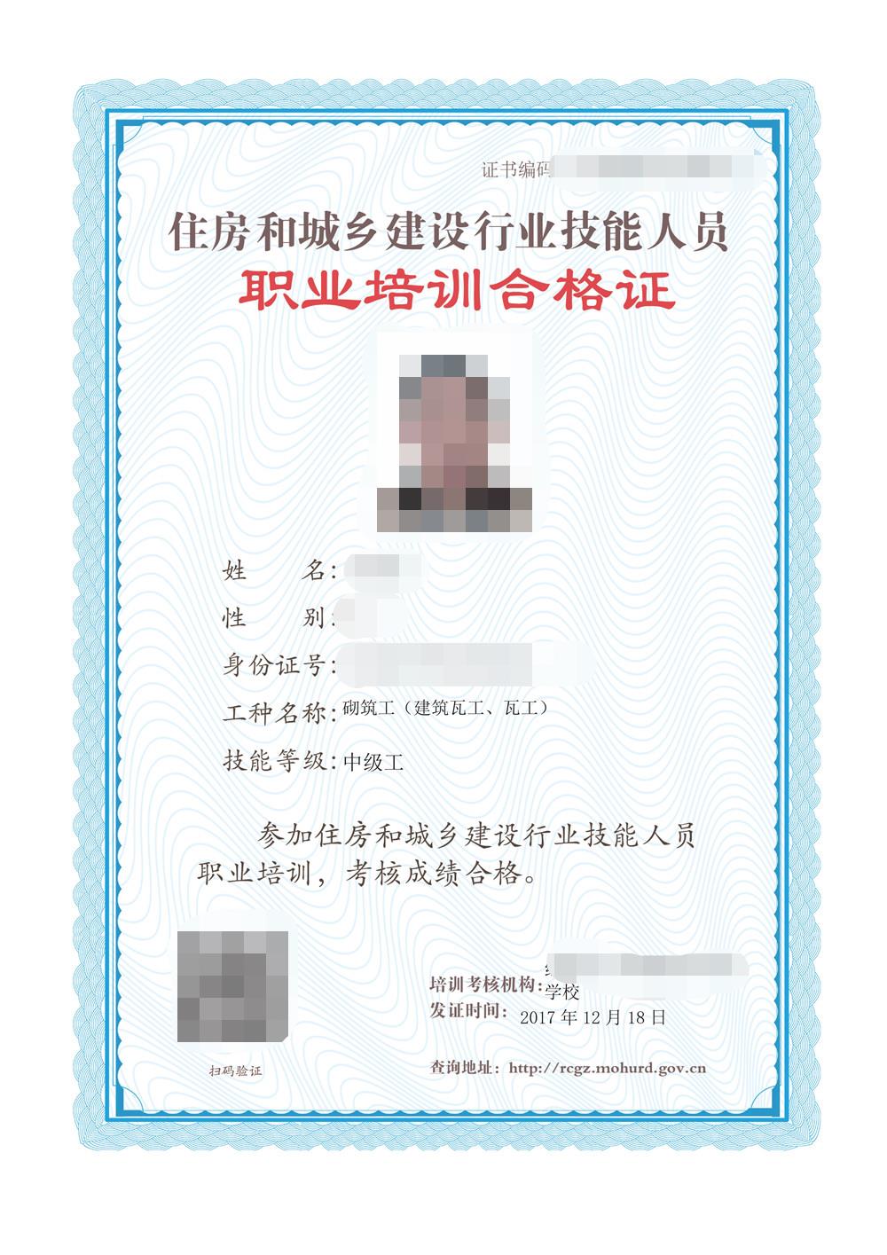 技工证